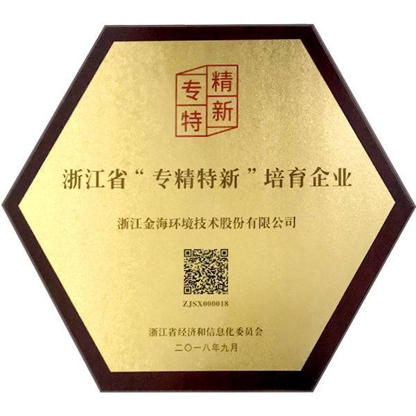 浙江省专精特新培育企业