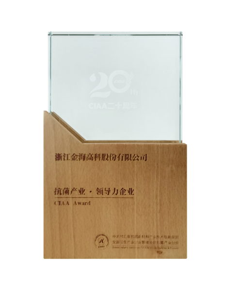 抗菌产业·领导力企业