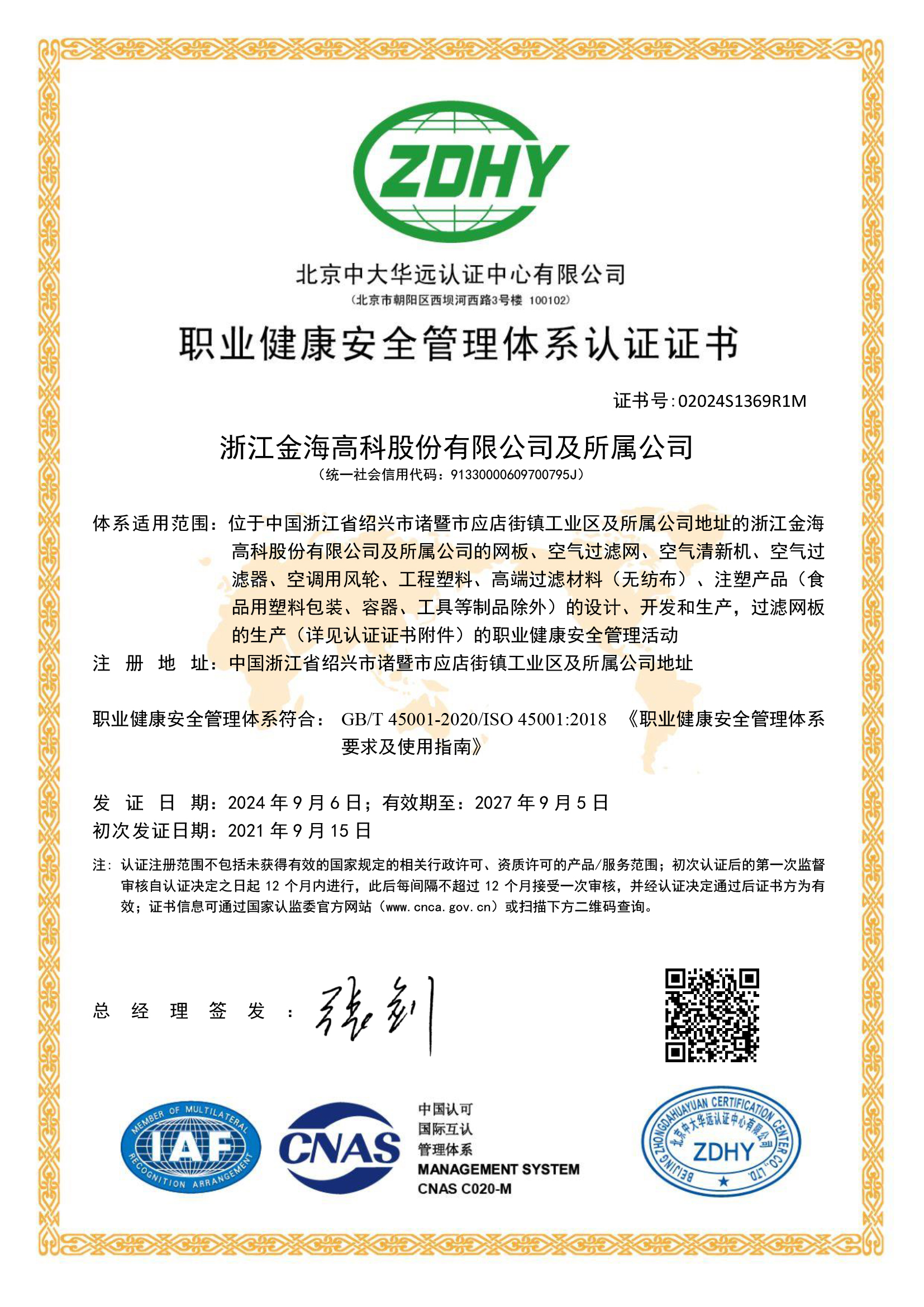ISO 45001：2018职业健康安全管理体系认证